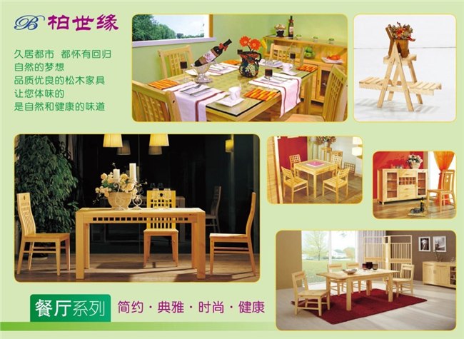 供应松木实木家具